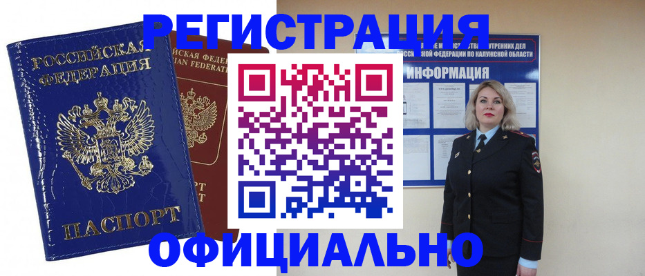 купить прописку в Онеге