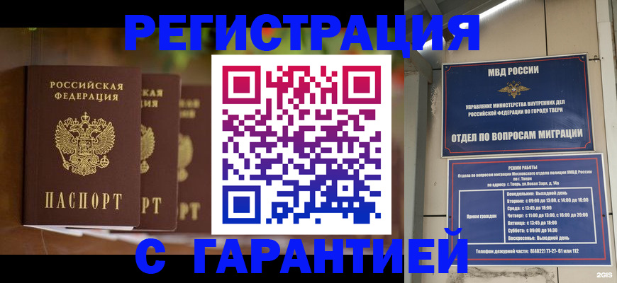 прописка для работы в Онеге